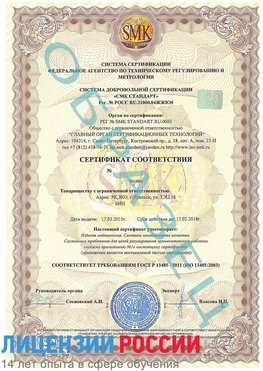 Образец сертификата соответствия Владикавказ Сертификат ISO 13485